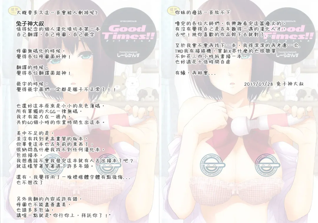 [Coelacanth] Good Times!! (decensored) Fhentai - Page 202