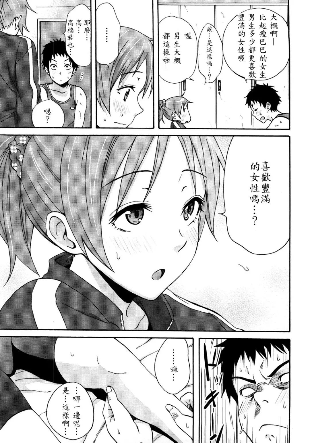 [Coelacanth] Good Times!! (decensored) Fhentai - Page 68