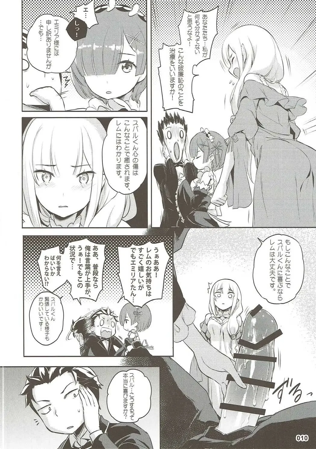 [Akaiguppy] RE:Zero After Story Fhentai - Page 11