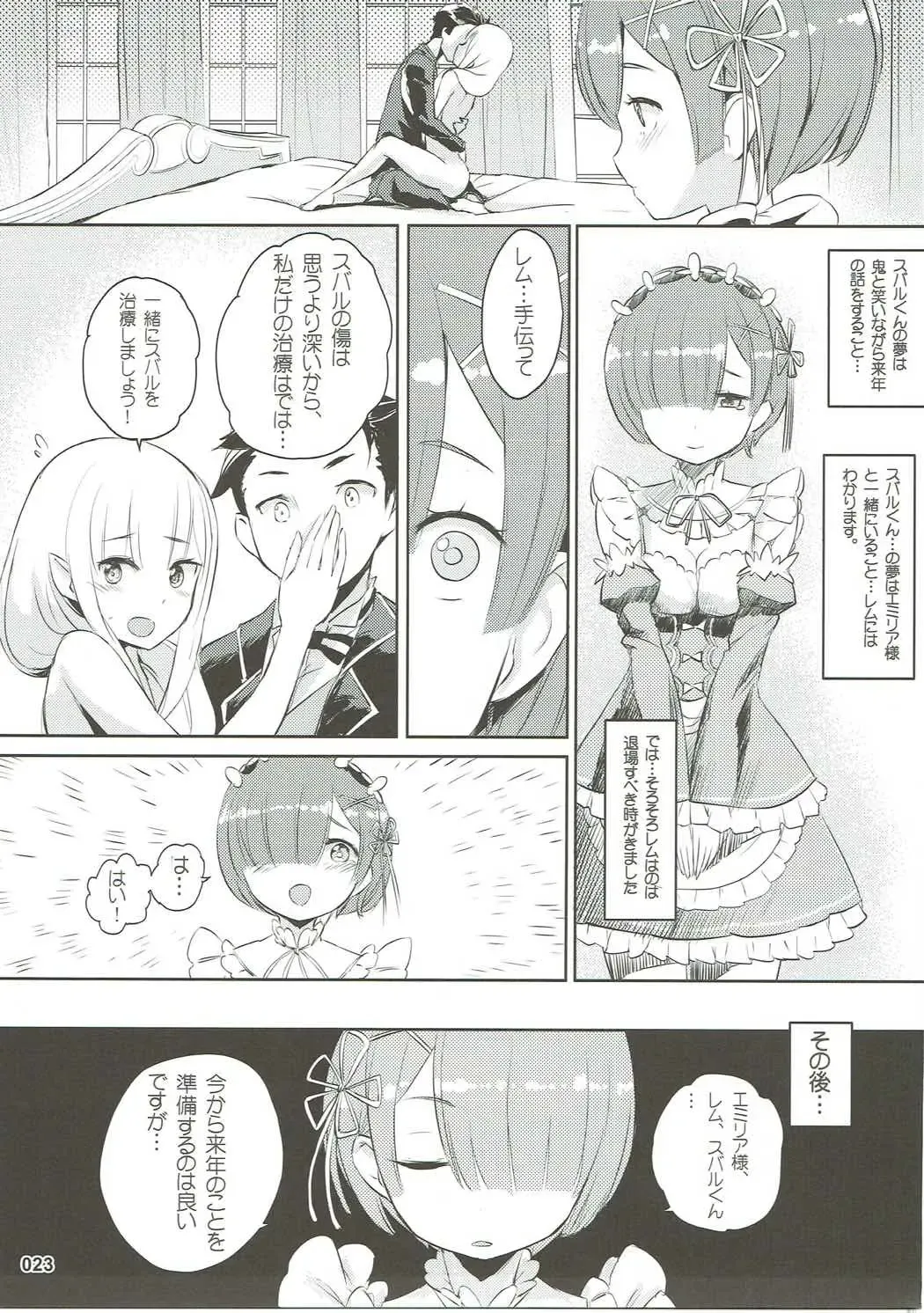 [Akaiguppy] RE:Zero After Story Fhentai - Page 24
