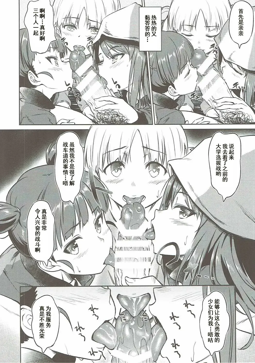 [Inu] Senshadou no Uramichi Keizoku Koukou Fhentai - Page 12