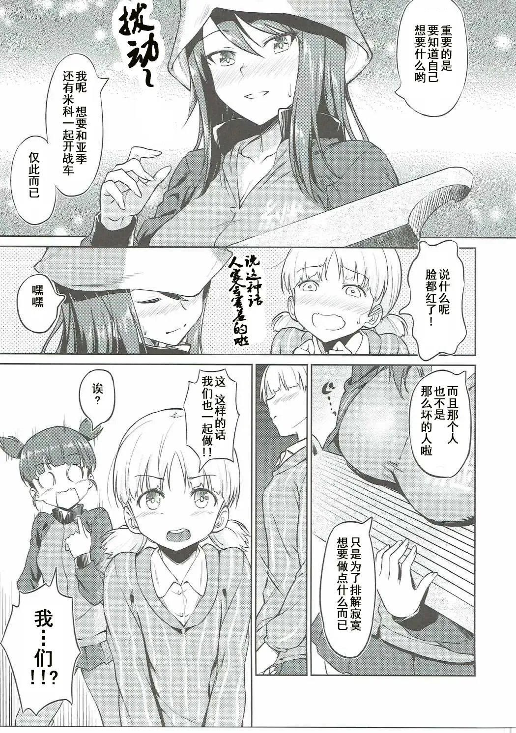 [Inu] Senshadou no Uramichi Keizoku Koukou Fhentai - Page 9