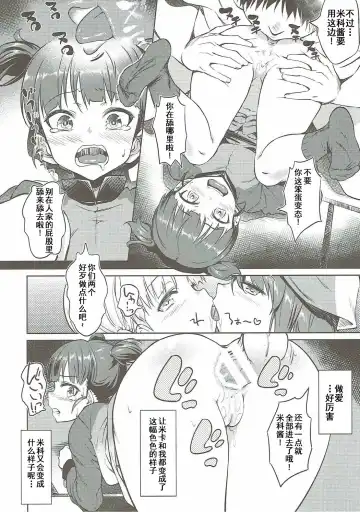 [Inu] Senshadou no Uramichi Keizoku Koukou Fhentai - Page 24