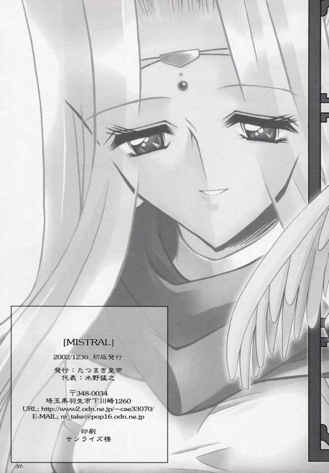 [Takei Tsukasa] MISTRAL Fhentai - Page 36