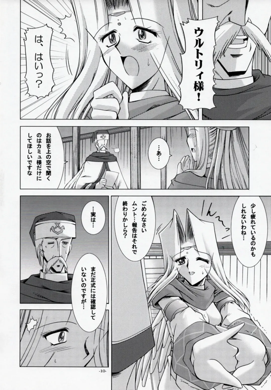 [Takei Tsukasa] MISTRAL Fhentai - Page 9