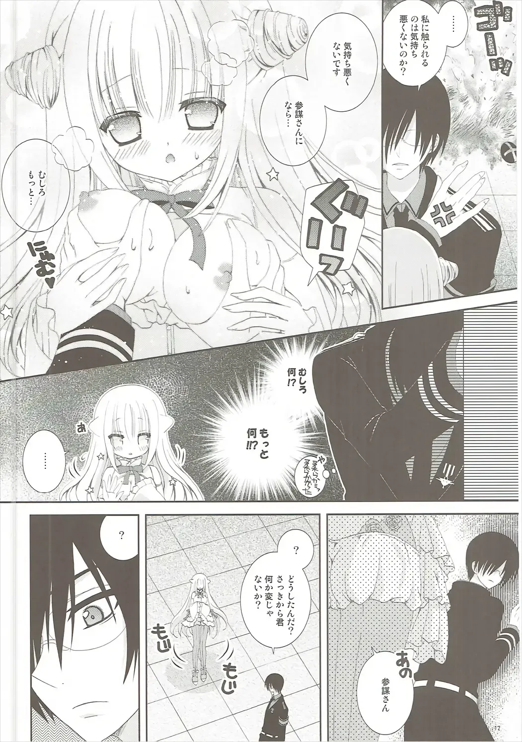[Nekoneko] Mahou Shoujo wa Otome Janai to Ikenai ndesu. Fhentai - Page 11