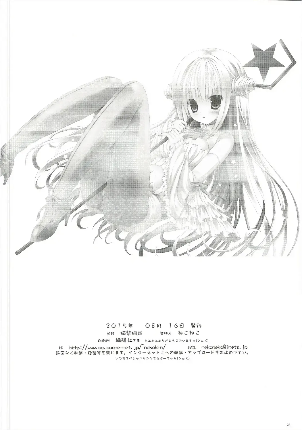 [Nekoneko] Mahou Shoujo wa Otome Janai to Ikenai ndesu. Fhentai - Page 25