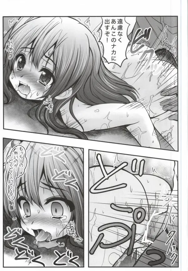 [Shaian] Anko Hime Market Fhentai - Page 12