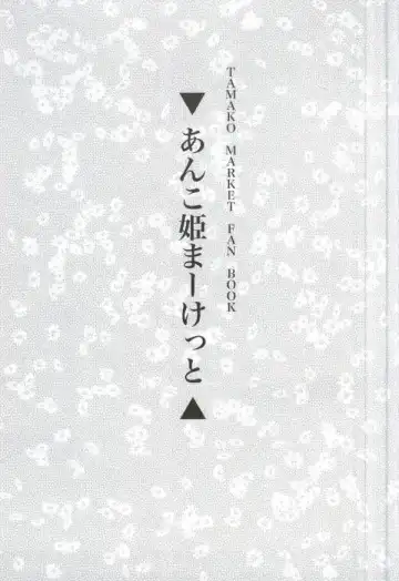 [Shaian] Anko Hime Market Fhentai - Page 2