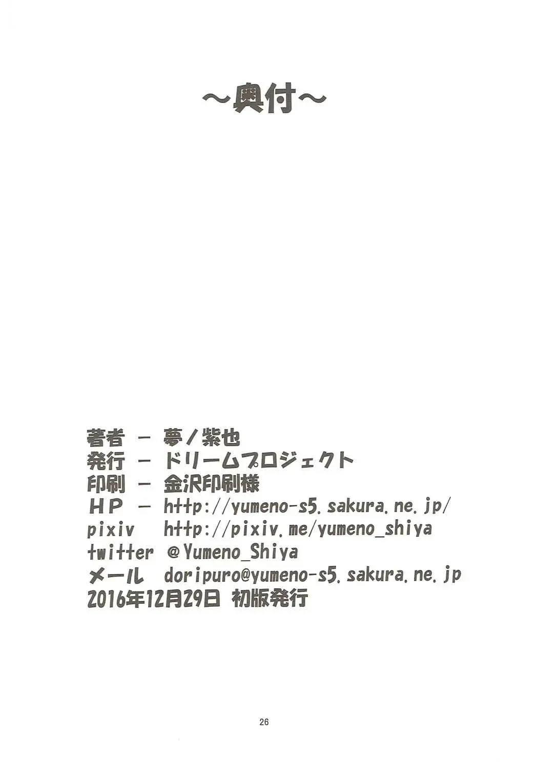 [Yumeno Shiya] Chuuha Shita Kashima ga Hataraku Omise Fhentai - Page 25