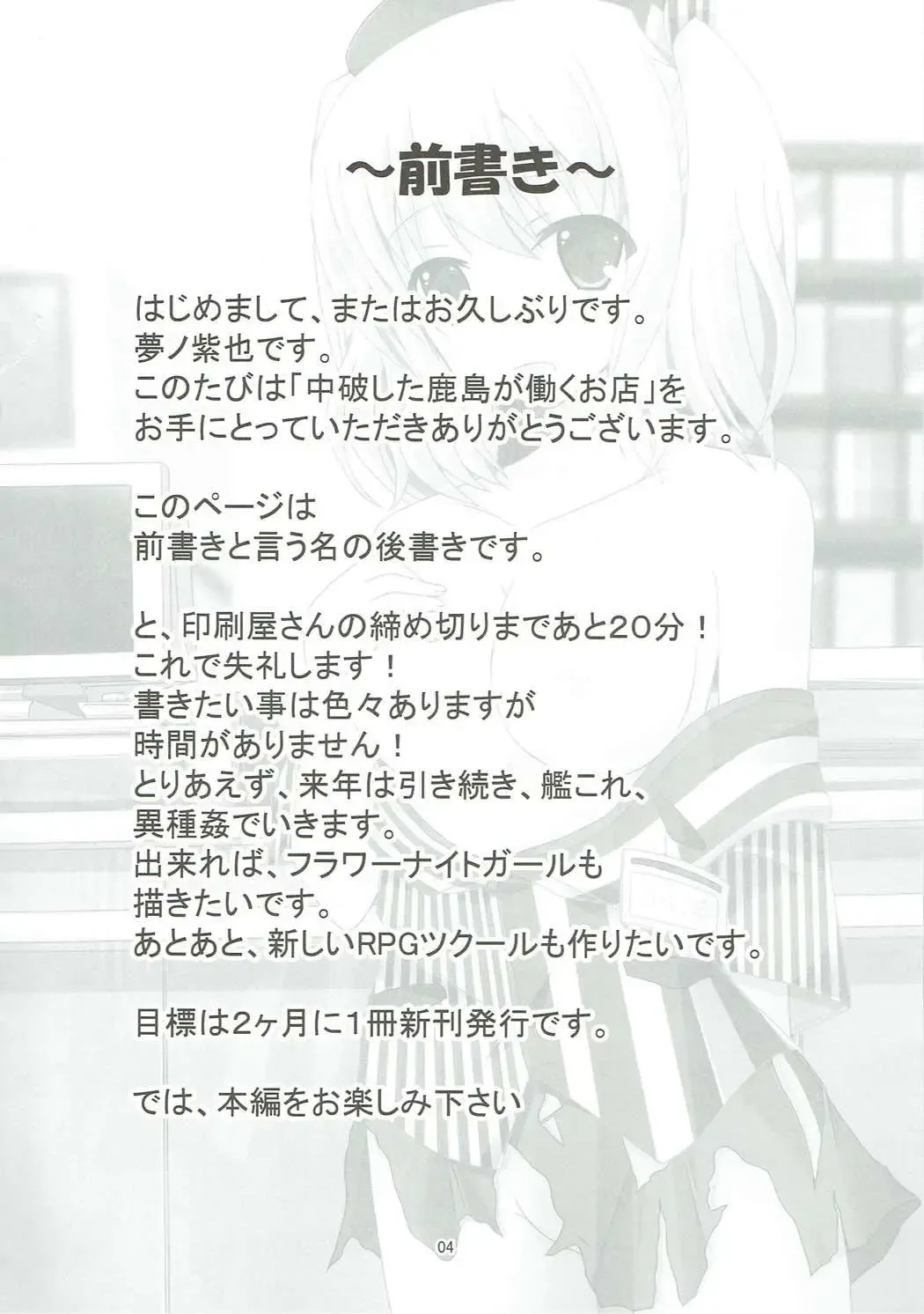 [Yumeno Shiya] Chuuha Shita Kashima ga Hataraku Omise Fhentai - Page 3