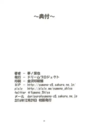 [Yumeno Shiya] Chuuha Shita Kashima ga Hataraku Omise Fhentai - Page 25