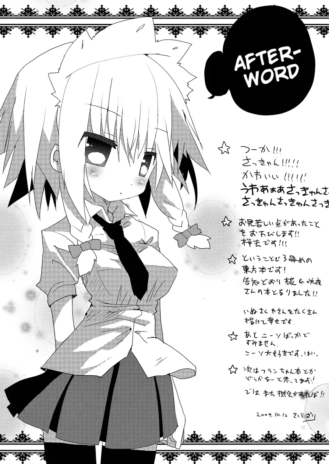 [Sakurazari Hotori] Inubashiri-san o Ooini Gyutto suru Hon | The "Let's Hug Inubashiri a Lot" Book Fhentai - Page 29