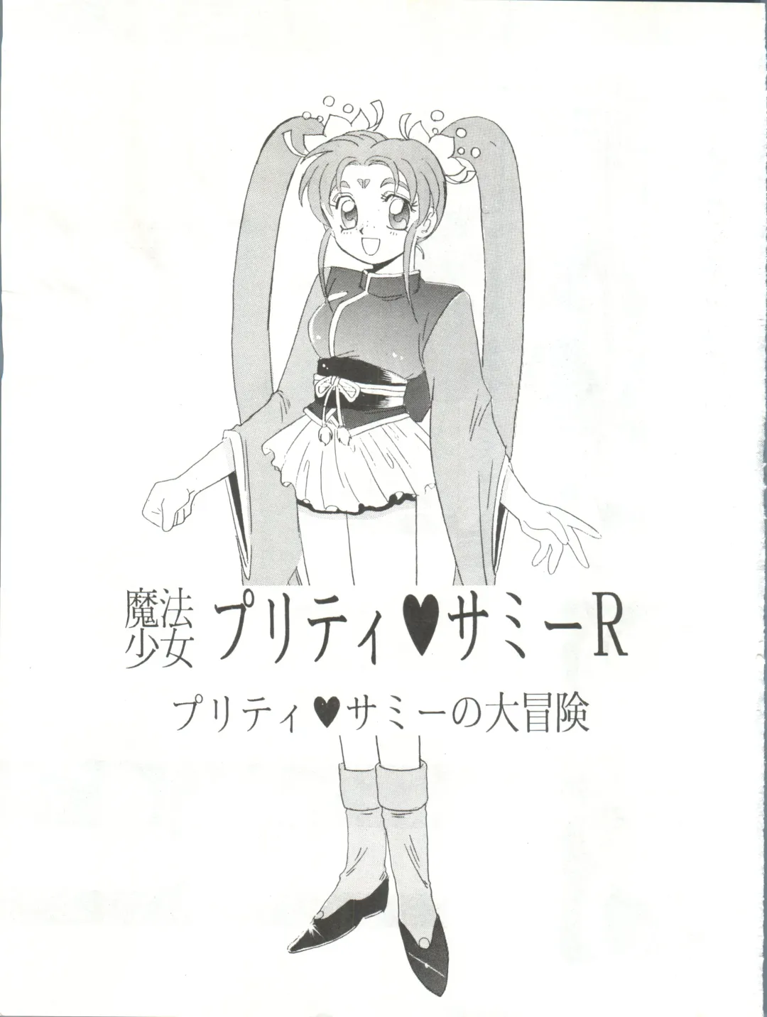 [Hiraki Naori] Mahou Shoujo Pretty Sammy R Fhentai - Page 2