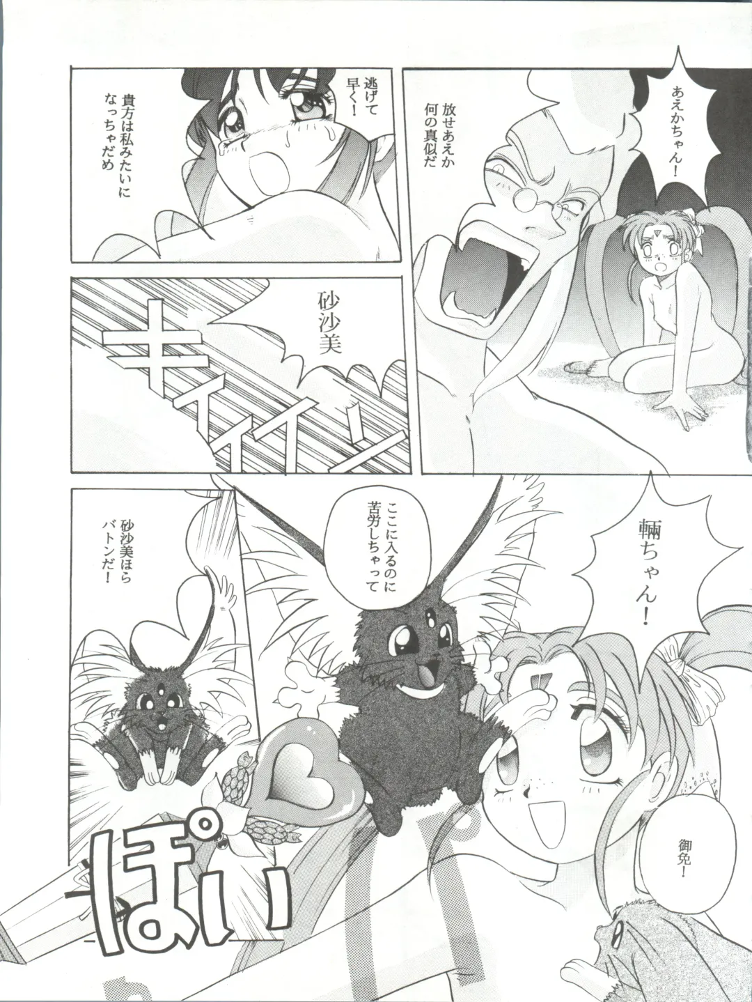 [Hiraki Naori] Mahou Shoujo Pretty Sammy R Fhentai - Page 42