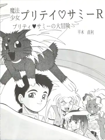 [Hiraki Naori] Mahou Shoujo Pretty Sammy R Fhentai - Page 9