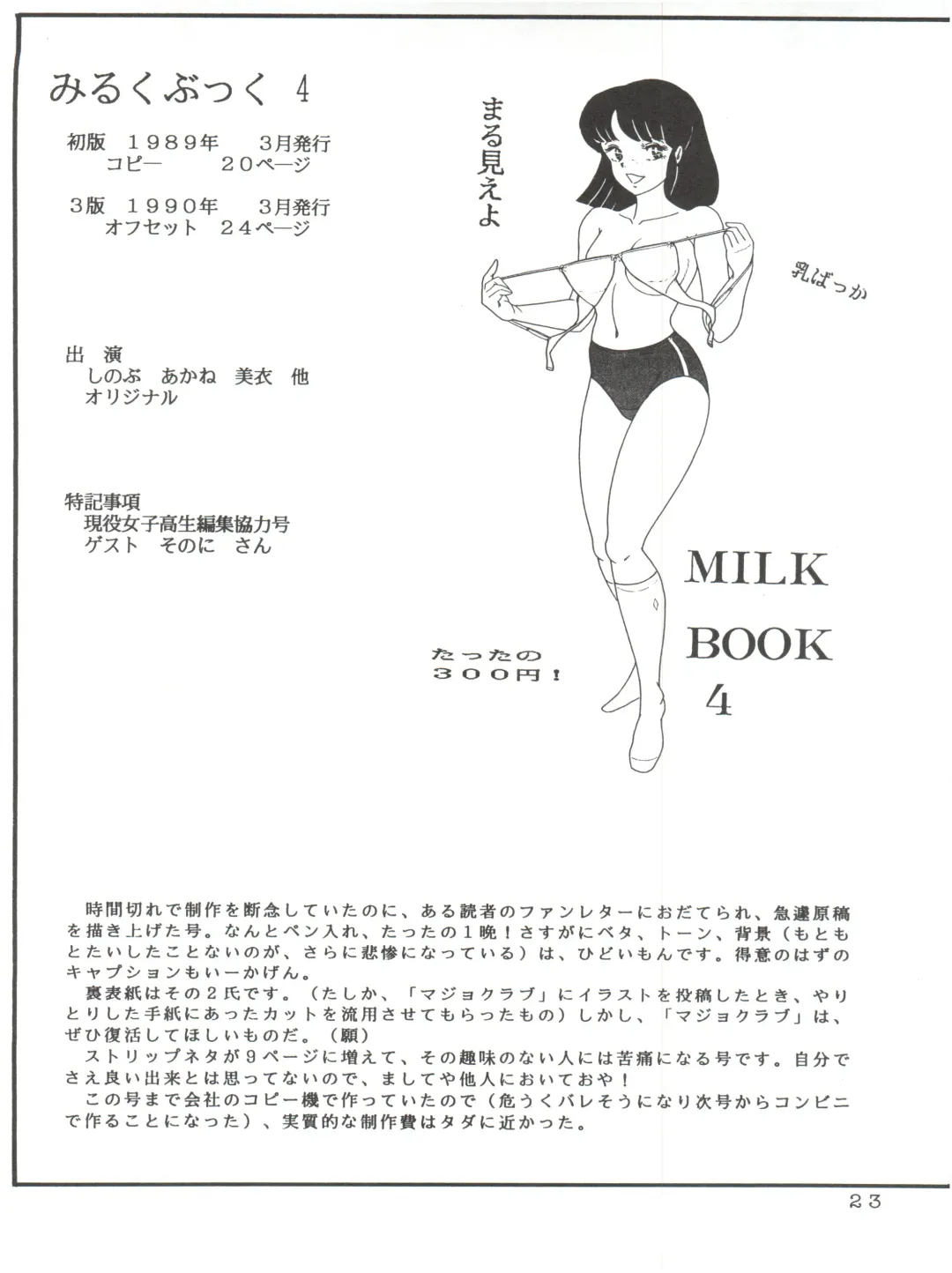 Milk Book Collections 1986-1990 Fhentai.net - Page 23