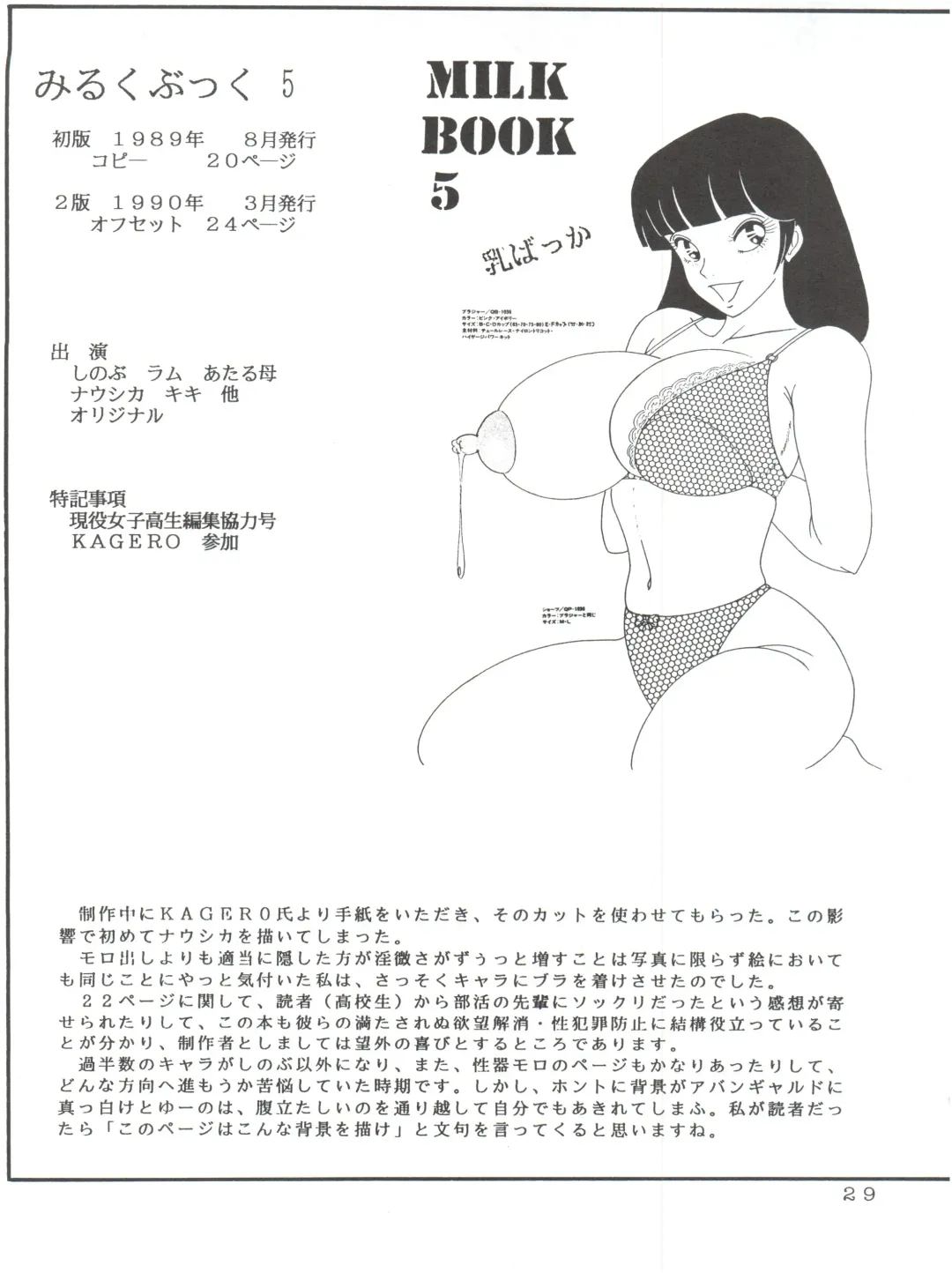 Milk Book Collections 1986-1990 Fhentai.net - Page 29