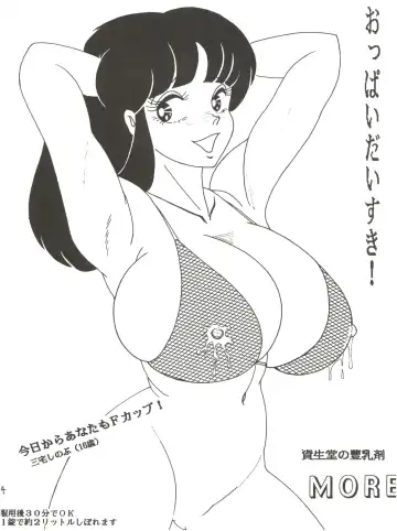 Milk Book Collections 1986-1990 Fhentai.net - Page 14