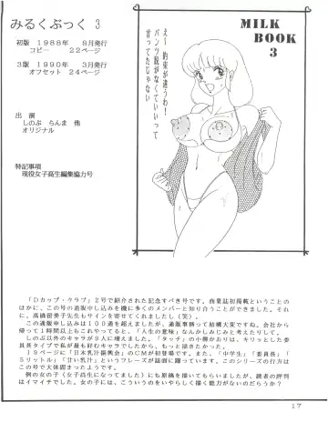 Milk Book Collections 1986-1990 Fhentai.net - Page 17