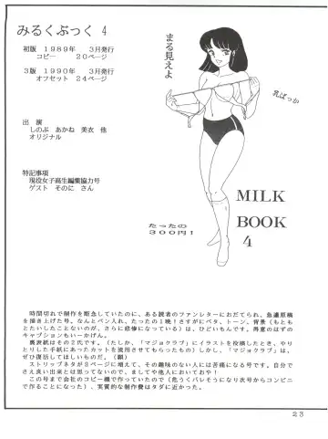 Milk Book Collections 1986-1990 Fhentai.net - Page 23