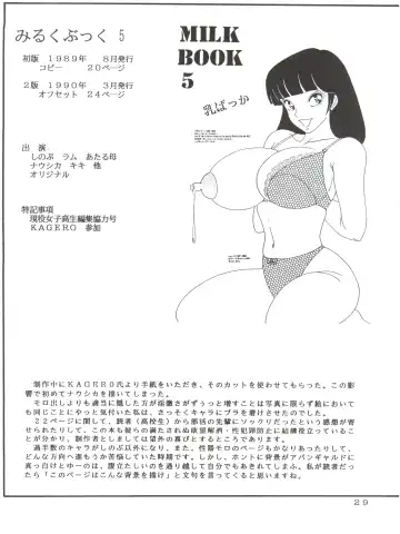 Milk Book Collections 1986-1990 Fhentai.net - Page 25