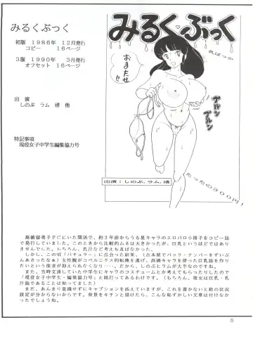 Milk Book Collections 1986-1990 Fhentai.net - Page 5