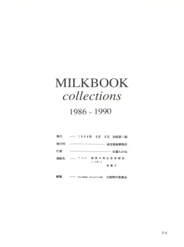 Milk Book Collections 1986-1990 Fhentai.net - Page 54