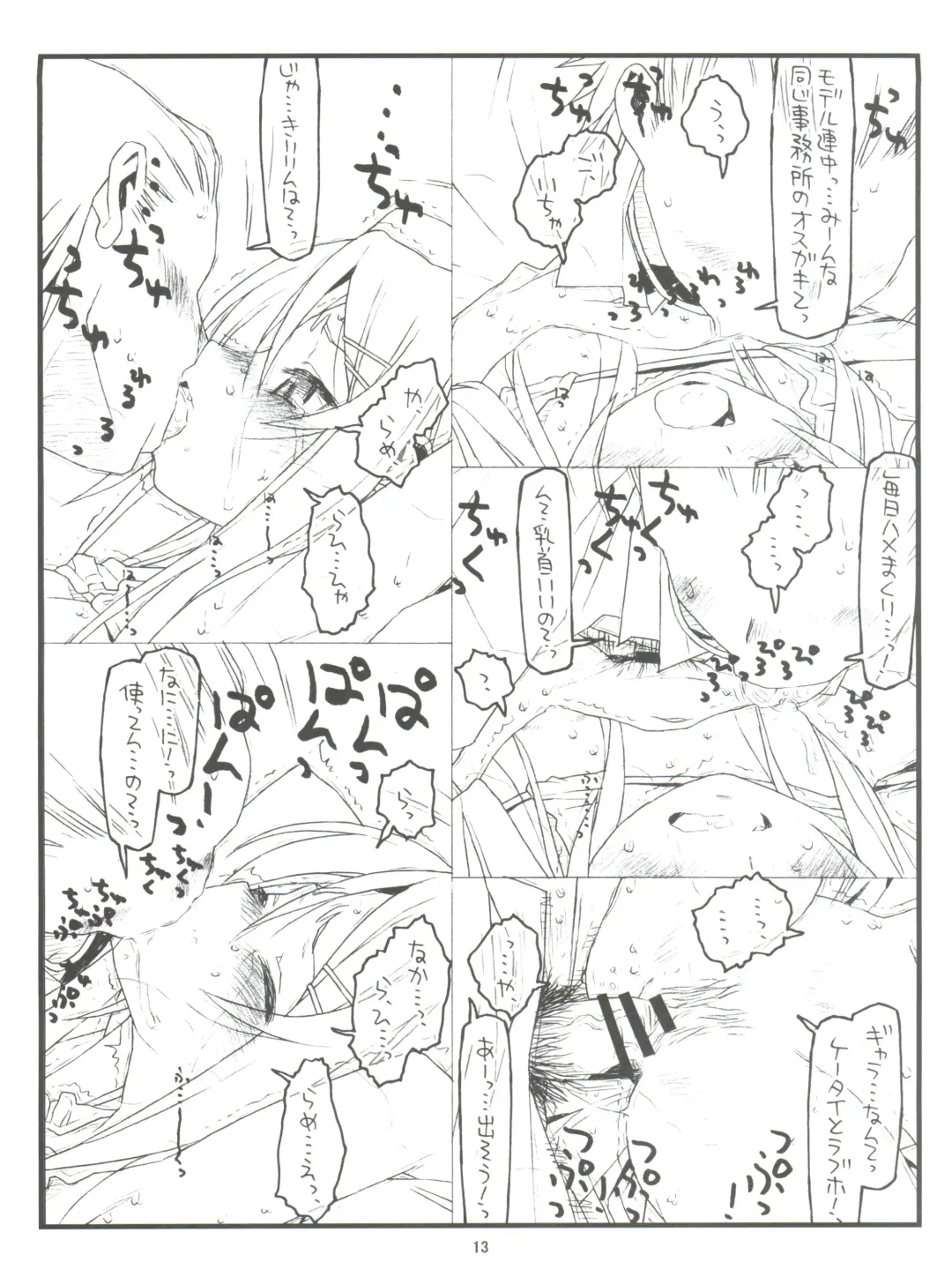 [Rit.] Ore no Imouto ga Konna ni Hidoi me ni Au Wake ga Nai Fhentai - Page 12