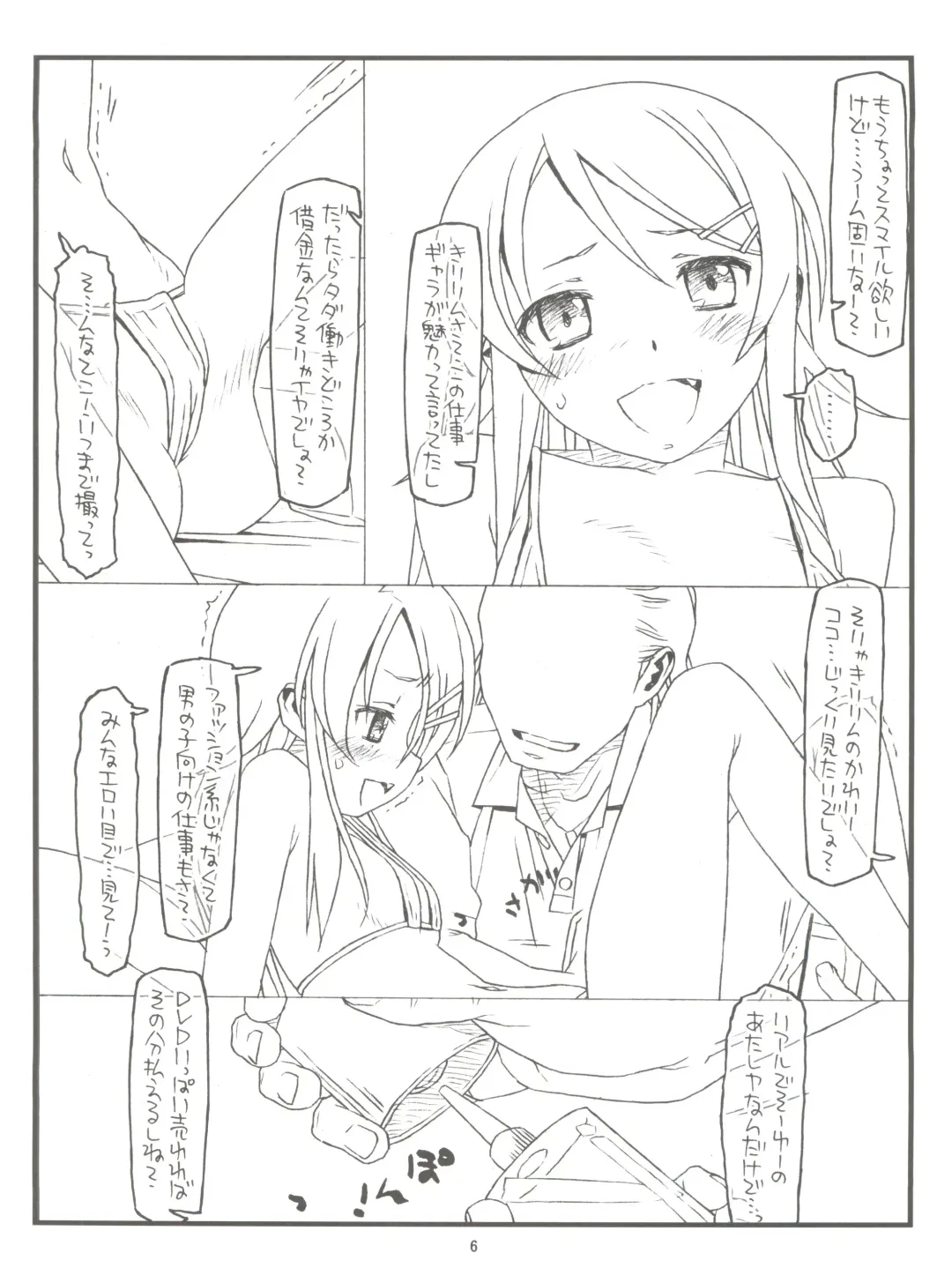 [Rit.] Ore no Imouto ga Konna ni Hidoi me ni Au Wake ga Nai Fhentai - Page 5