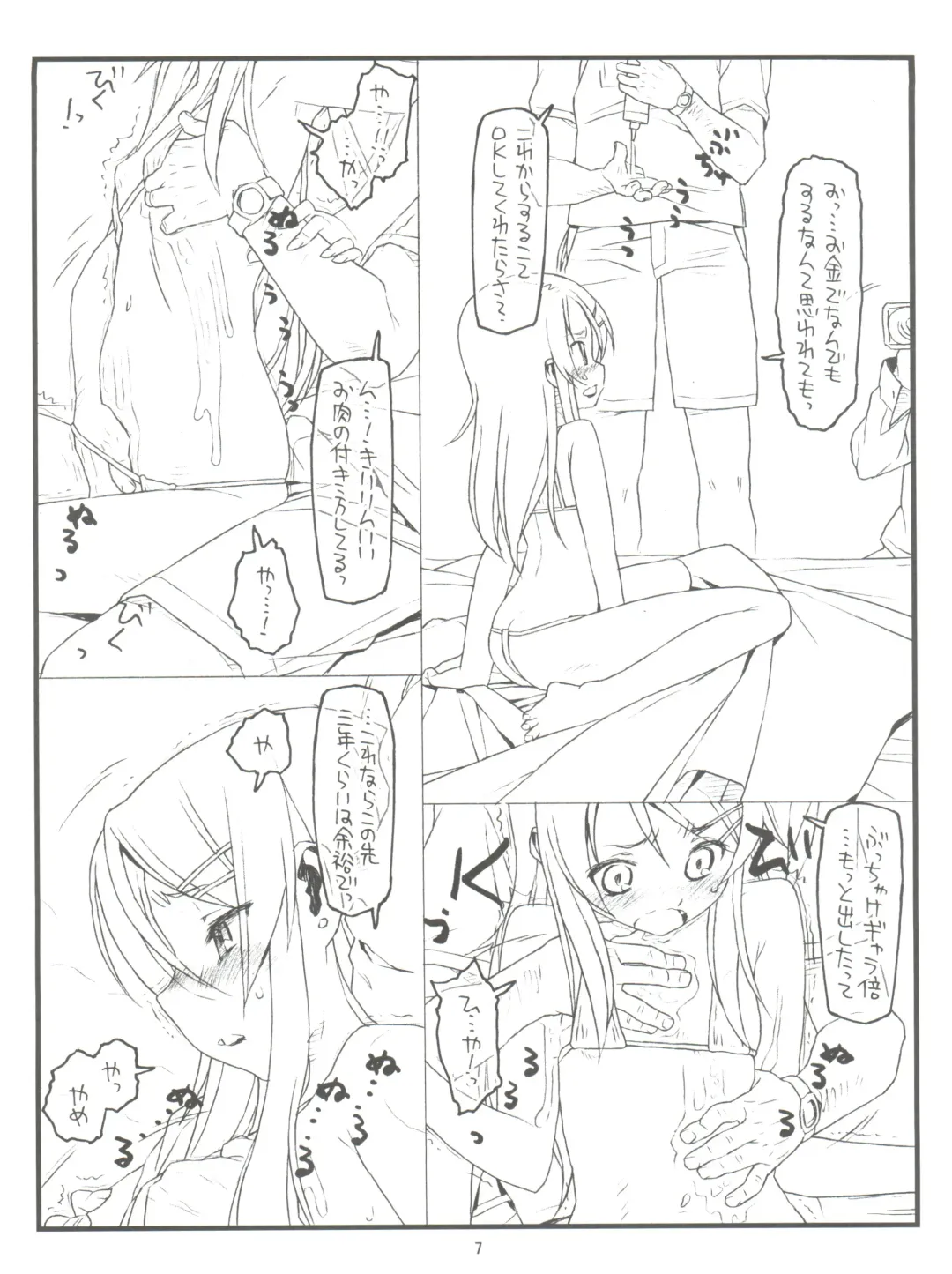 [Rit.] Ore no Imouto ga Konna ni Hidoi me ni Au Wake ga Nai Fhentai - Page 6