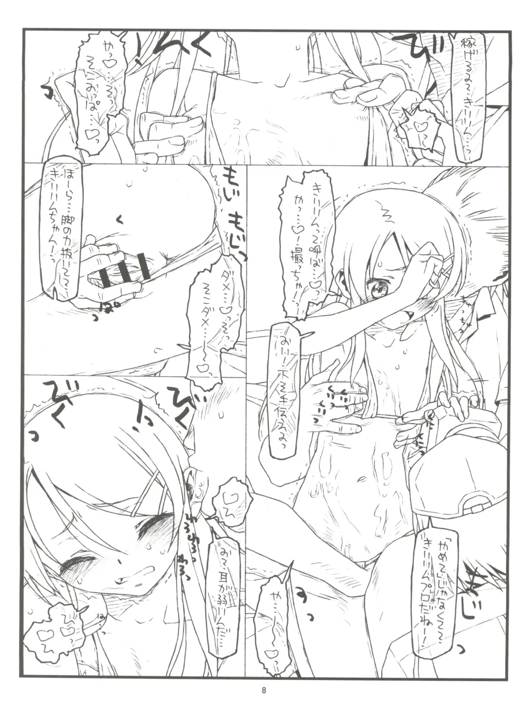 [Rit.] Ore no Imouto ga Konna ni Hidoi me ni Au Wake ga Nai Fhentai - Page 7