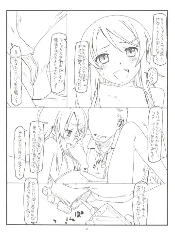 [Rit.] Ore no Imouto ga Konna ni Hidoi me ni Au Wake ga Nai Fhentai - Page 5