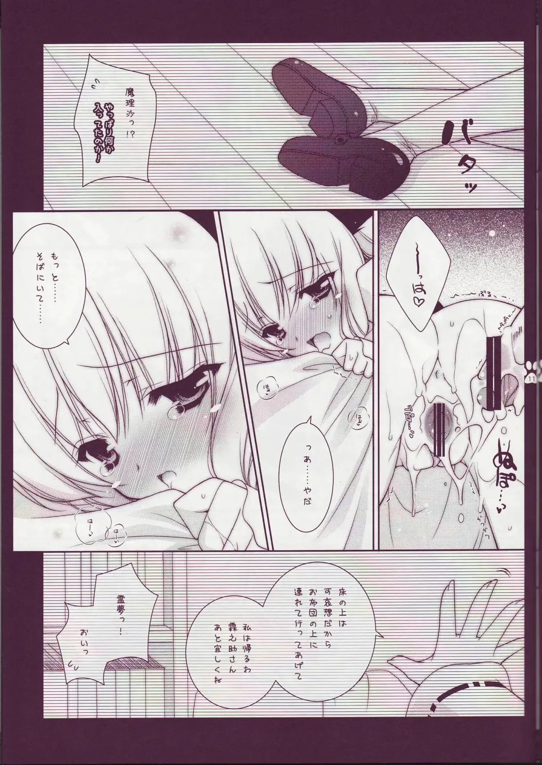 [Shigunyan] Touhou Otome Touhou Otome Marisa Fhentai - Page 10