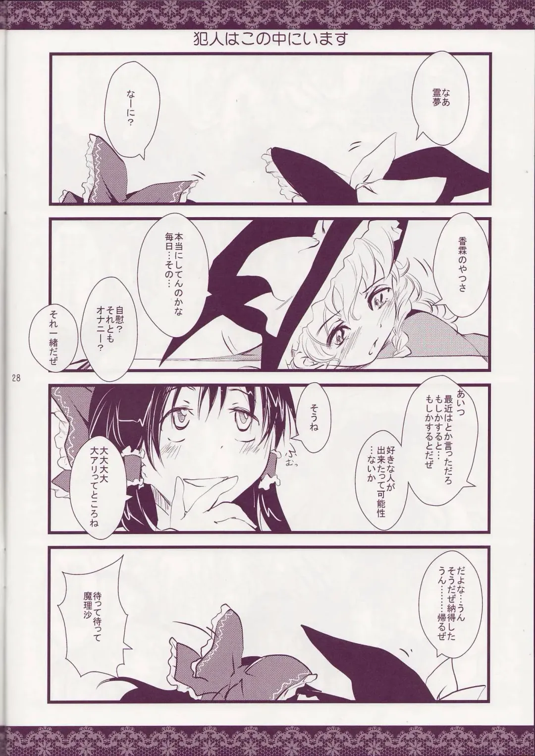 [Shigunyan] Touhou Otome Touhou Otome Marisa Fhentai - Page 27