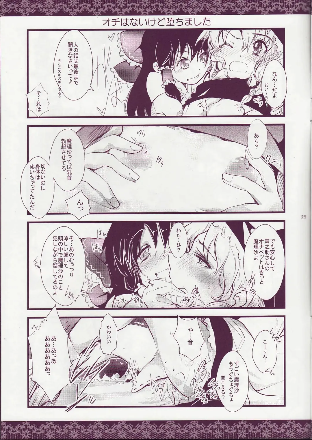 [Shigunyan] Touhou Otome Touhou Otome Marisa Fhentai - Page 28