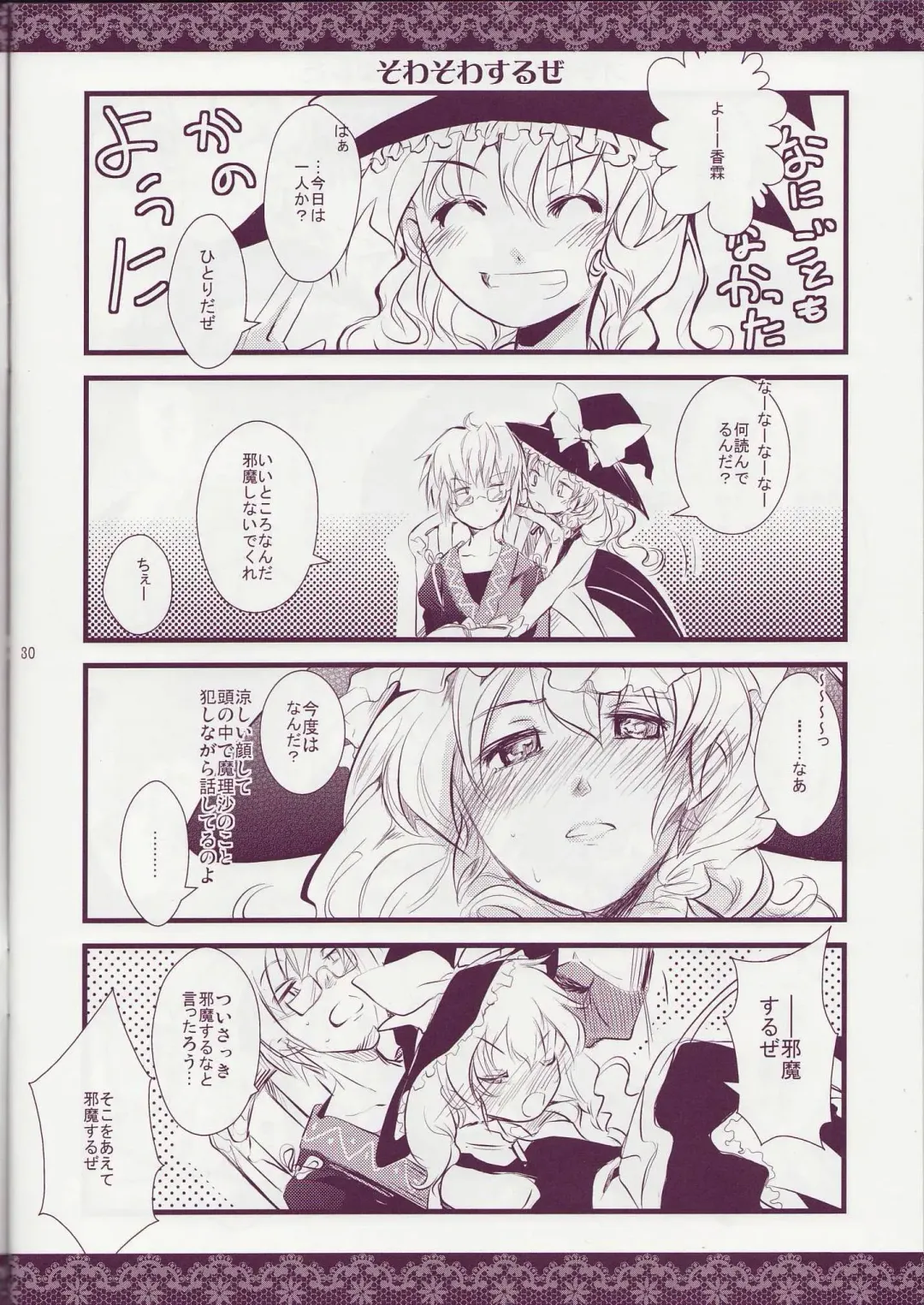 [Shigunyan] Touhou Otome Touhou Otome Marisa Fhentai - Page 29