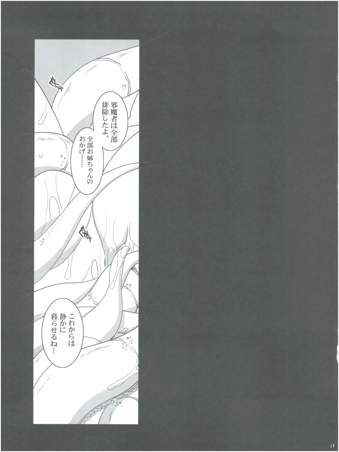 [Chiro] SIDE DAKENESS Fhentai - Page 14