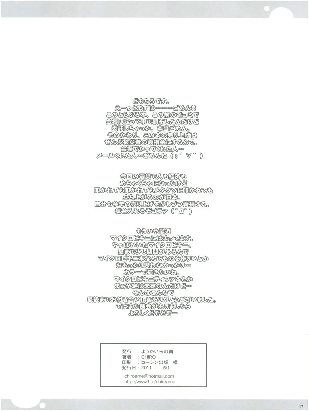 [Chiro] SIDE DAKENESS Fhentai - Page 16