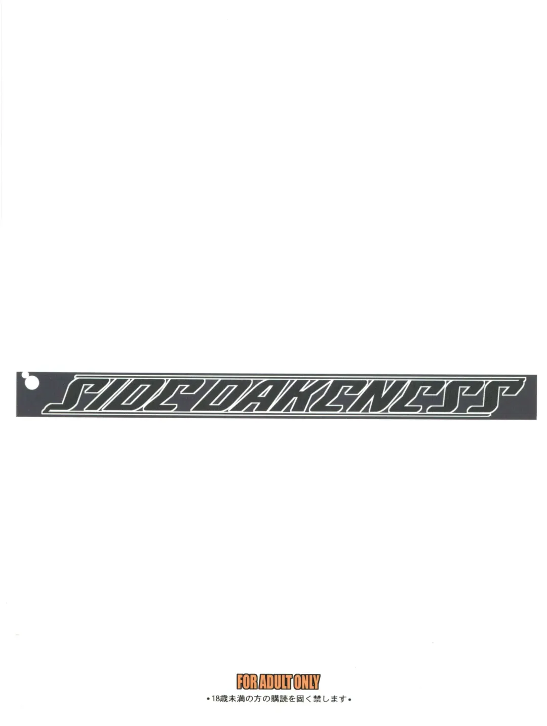 [Chiro] SIDE DAKENESS Fhentai - Page 18