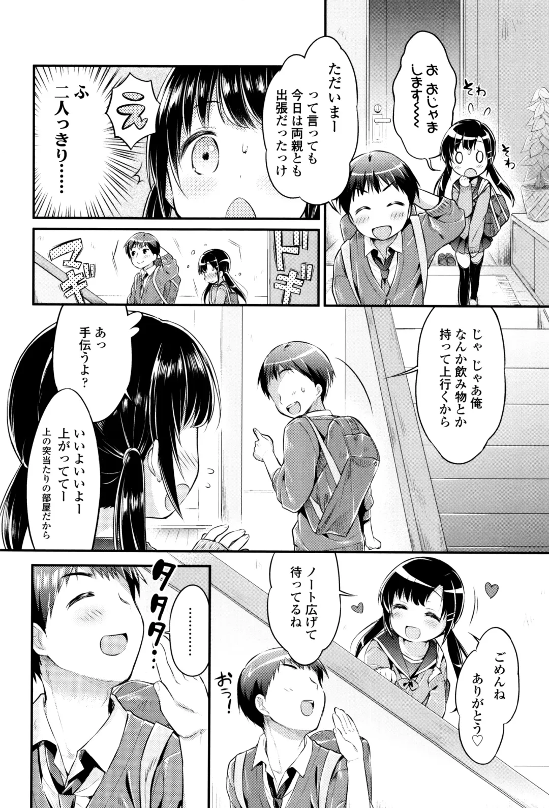 [Usashiro Mani] Hatsukoi Ecchi Fhentai.net - Page 113