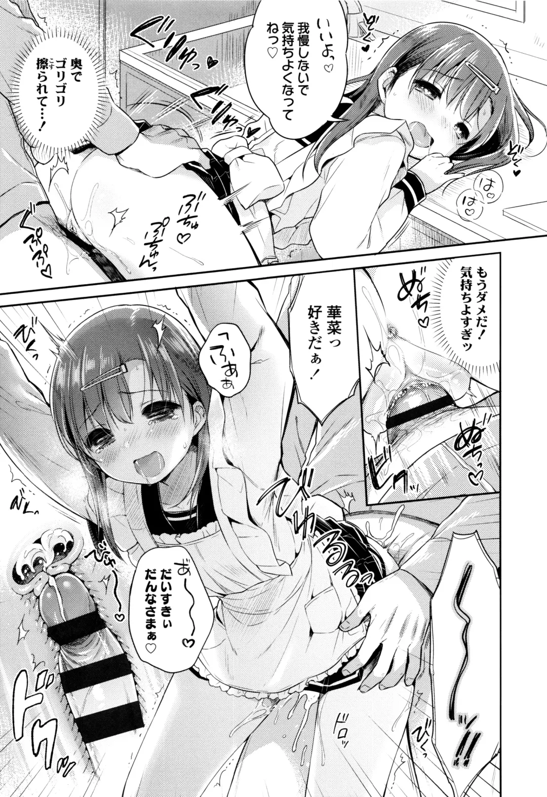 [Usashiro Mani] Hatsukoi Ecchi Fhentai.net - Page 18