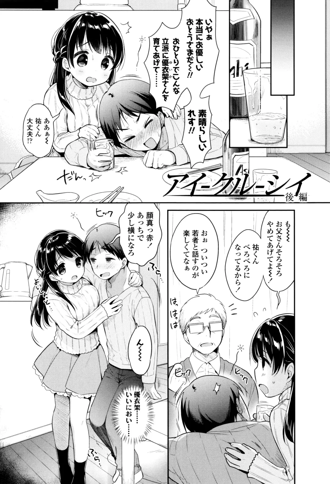 [Usashiro Mani] Hatsukoi Ecchi Fhentai.net - Page 187