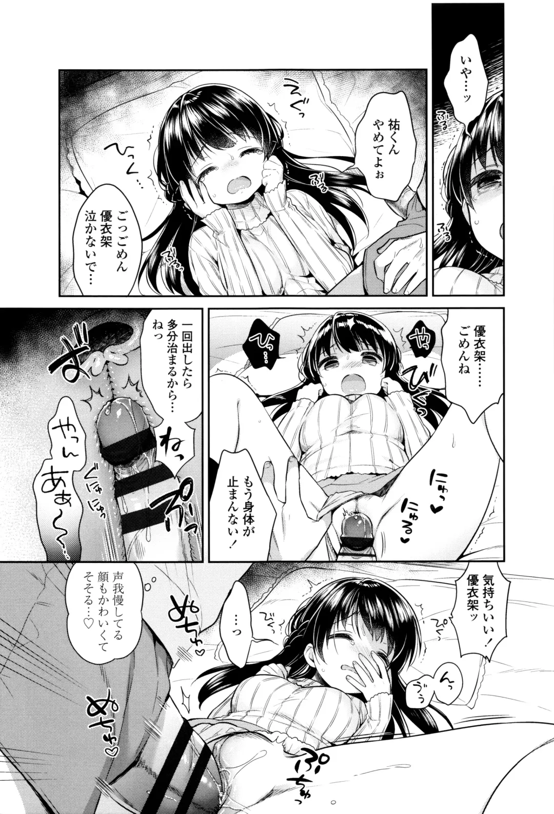 [Usashiro Mani] Hatsukoi Ecchi Fhentai.net - Page 190