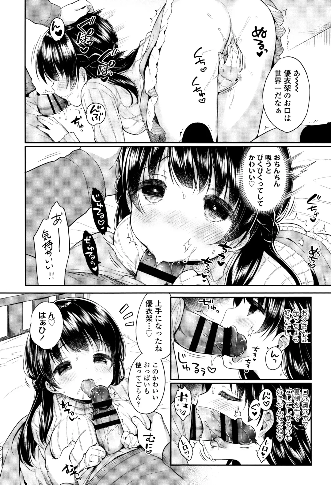 [Usashiro Mani] Hatsukoi Ecchi Fhentai.net - Page 195