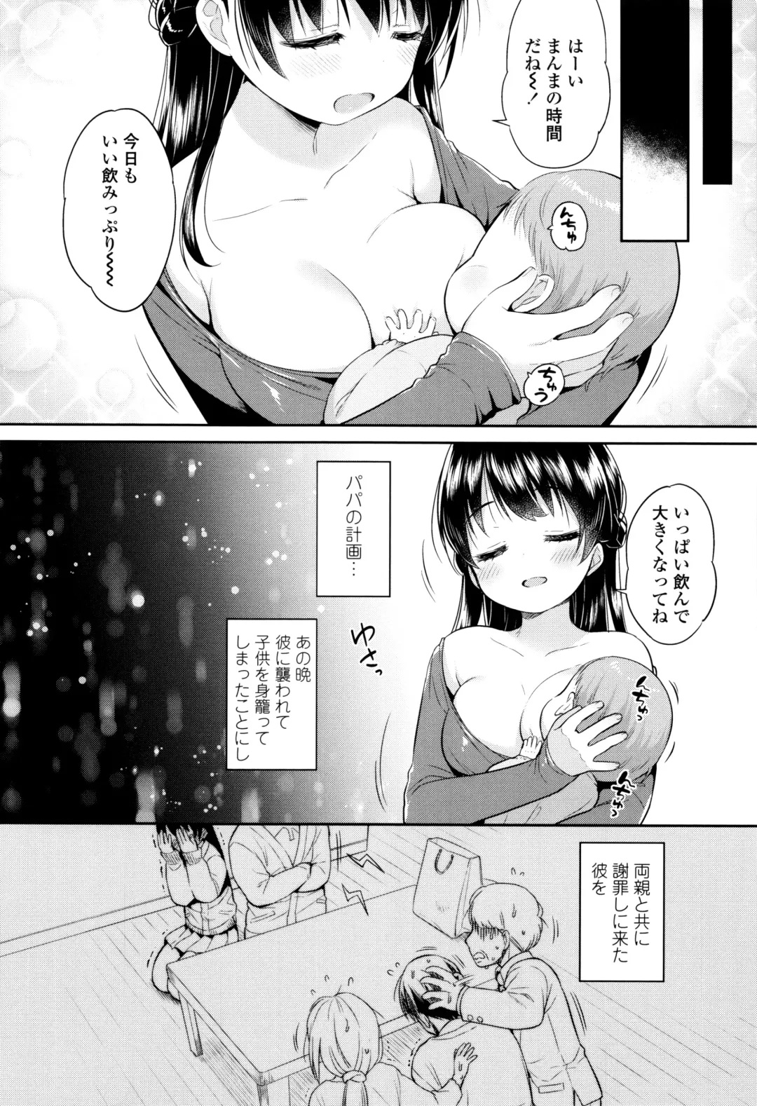 [Usashiro Mani] Hatsukoi Ecchi Fhentai.net - Page 207