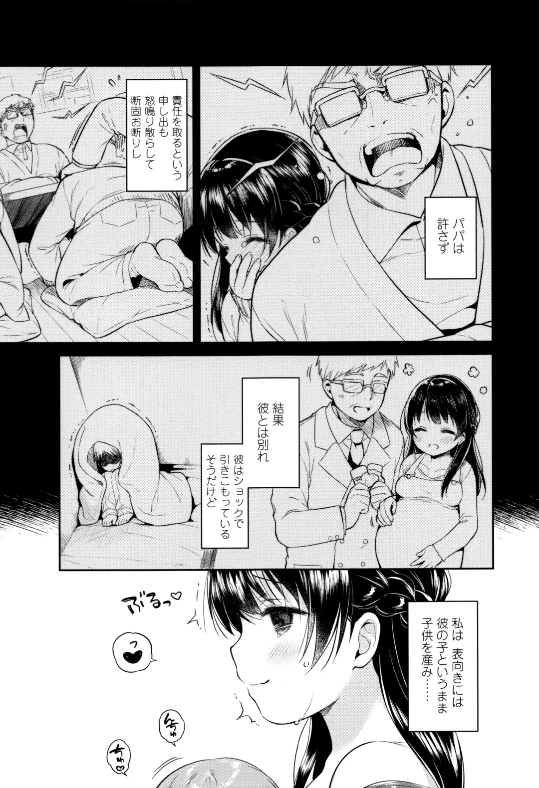 [Usashiro Mani] Hatsukoi Ecchi Fhentai.net - Page 208