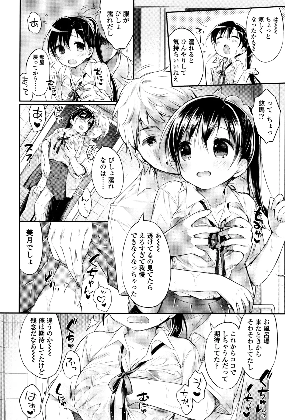 [Usashiro Mani] Hatsukoi Ecchi Fhentai.net - Page 31