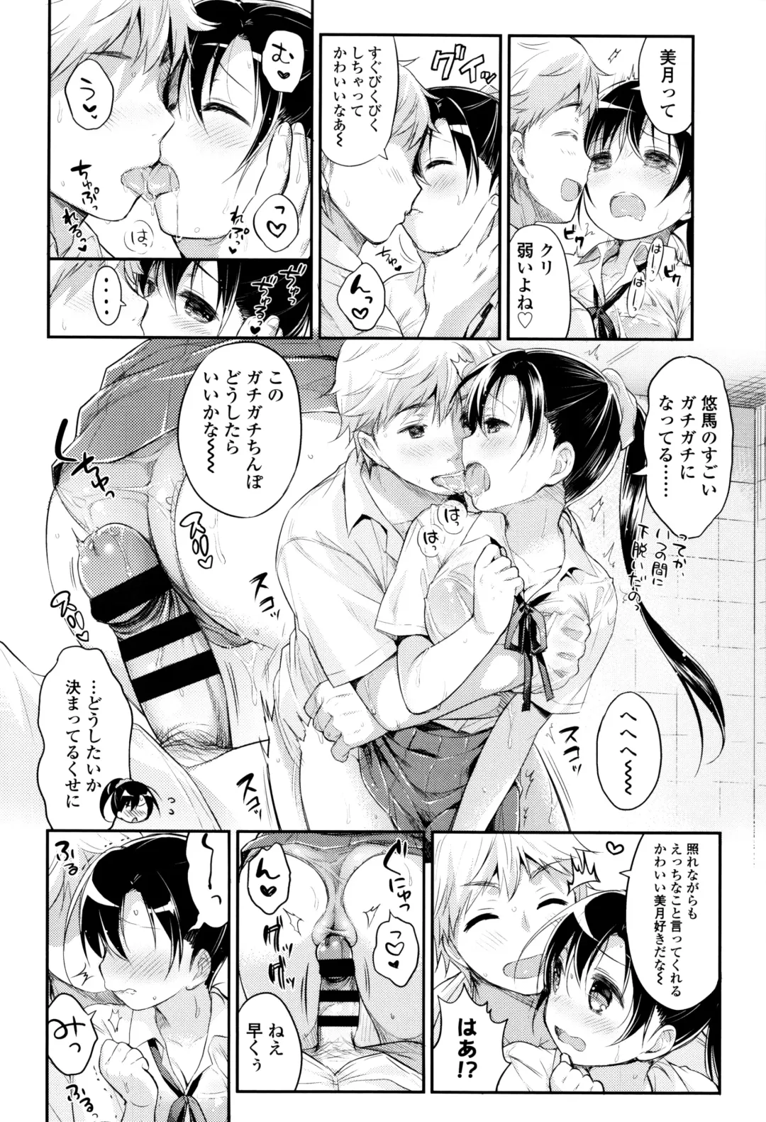 [Usashiro Mani] Hatsukoi Ecchi Fhentai.net - Page 33