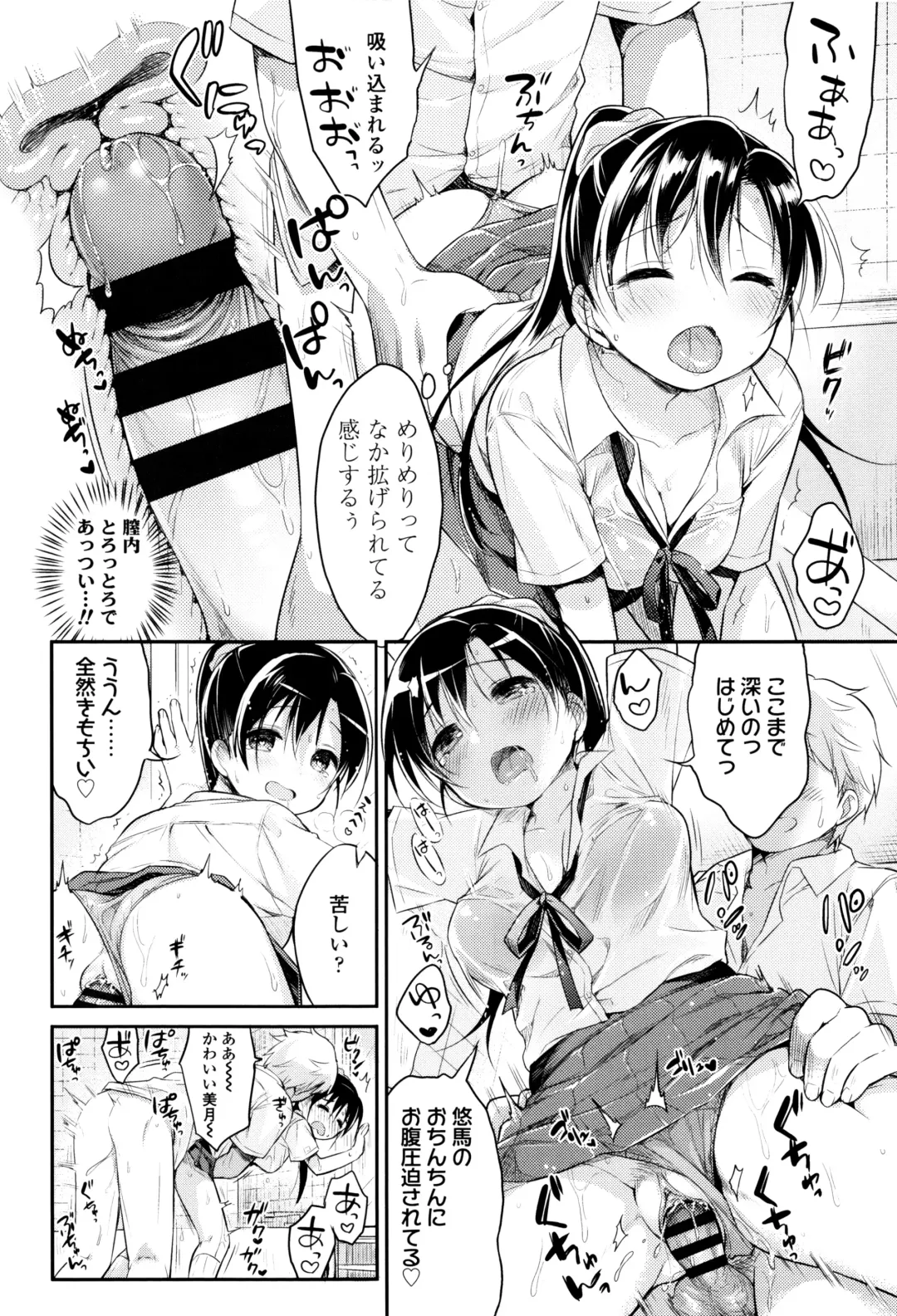 [Usashiro Mani] Hatsukoi Ecchi Fhentai.net - Page 35